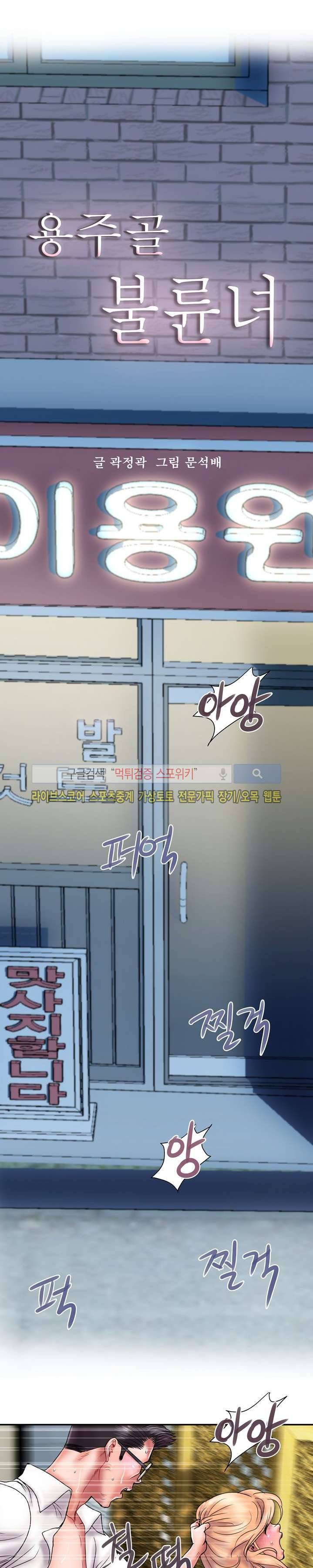 용주골 불륜녀 17화 3