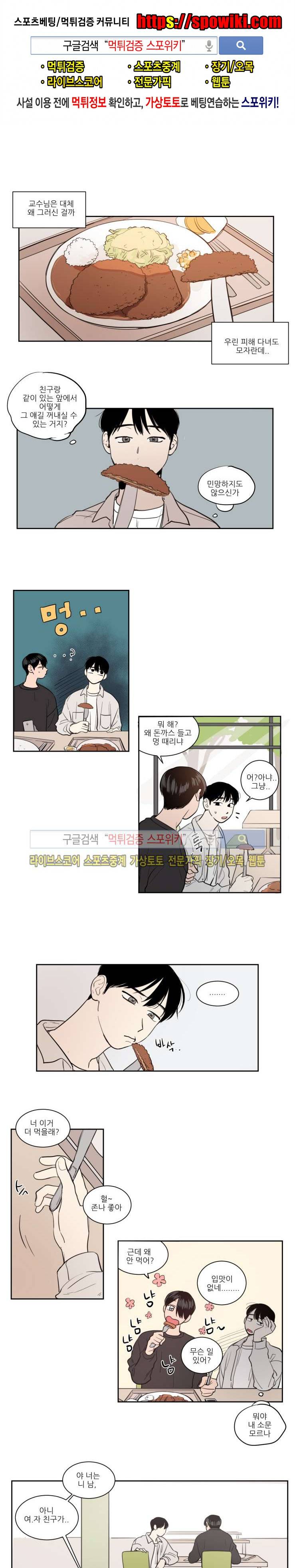 원조교제 아닌데요? 12화 1