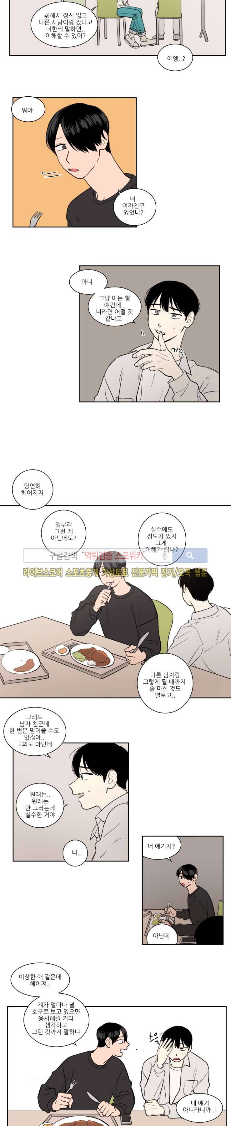 원조교제 아닌데요? 12화 2