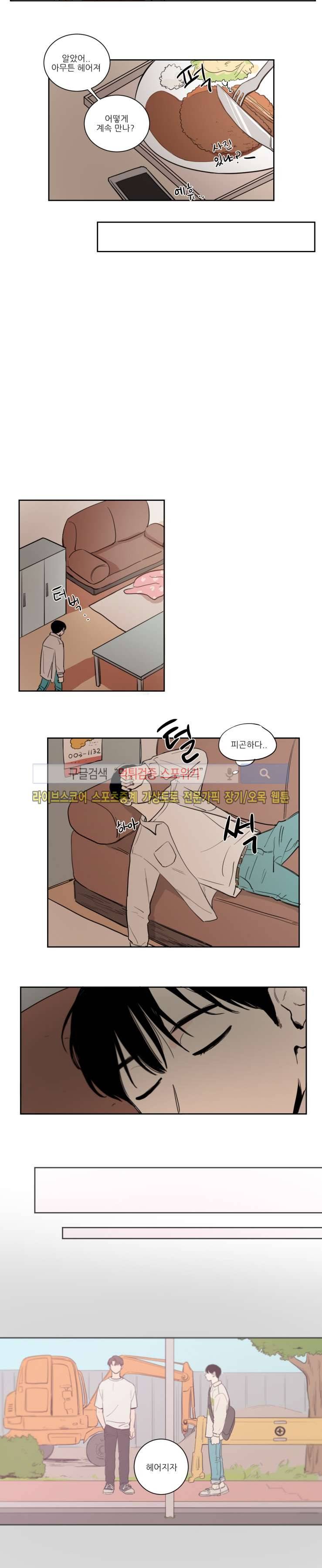 원조교제 아닌데요? 12화 3