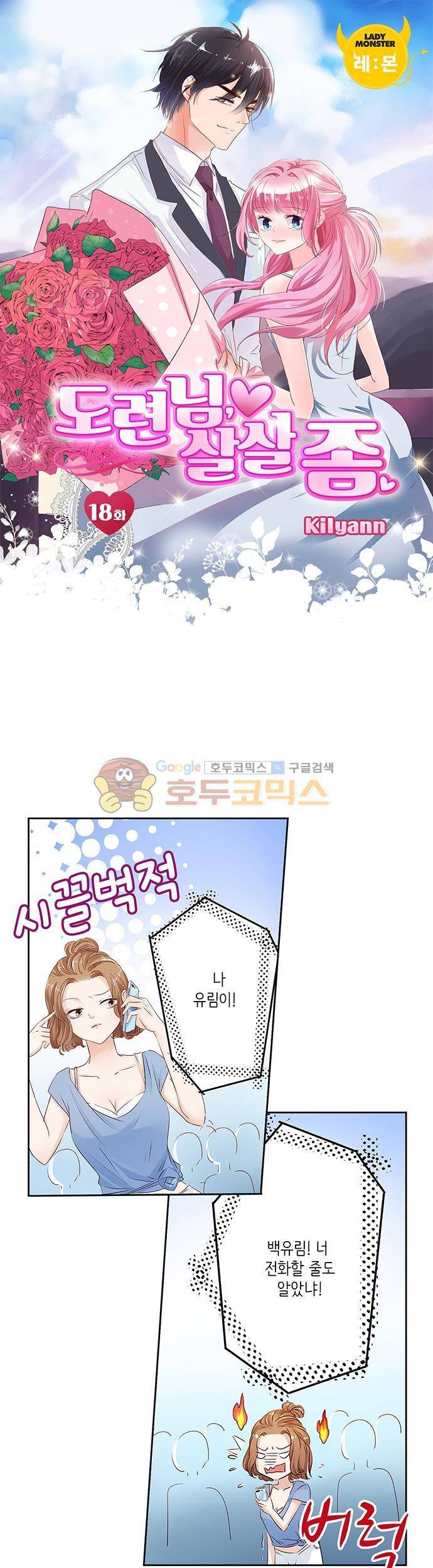 도련님, 살살 좀 18화 1