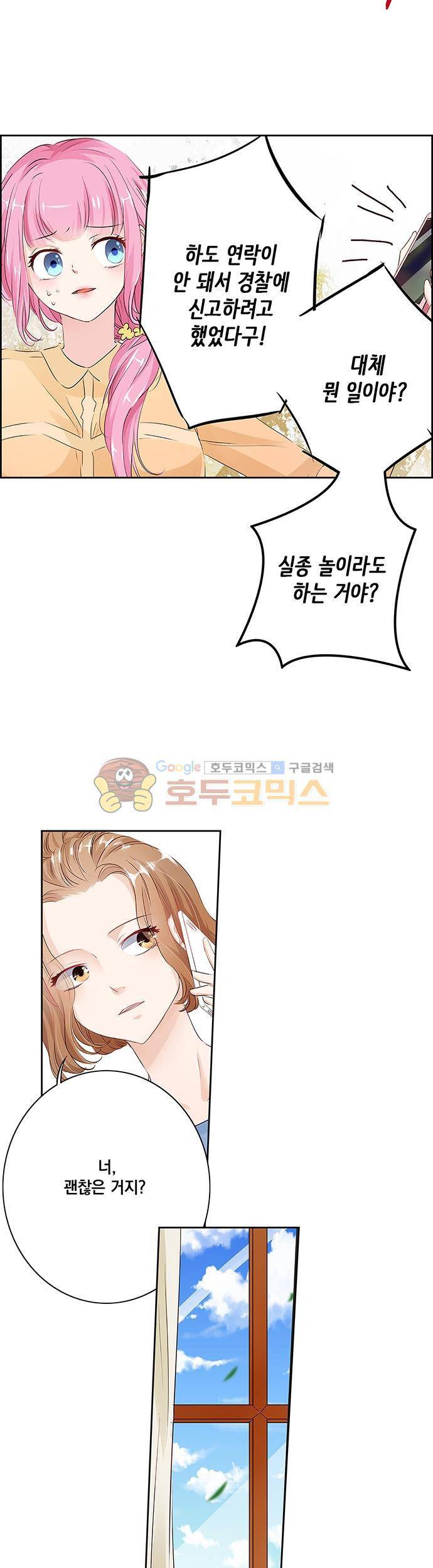도련님, 살살 좀 18화 2