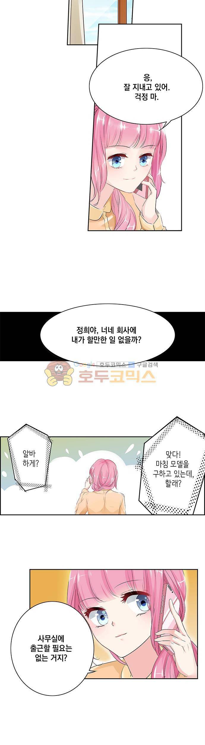 도련님, 살살 좀 18화 3