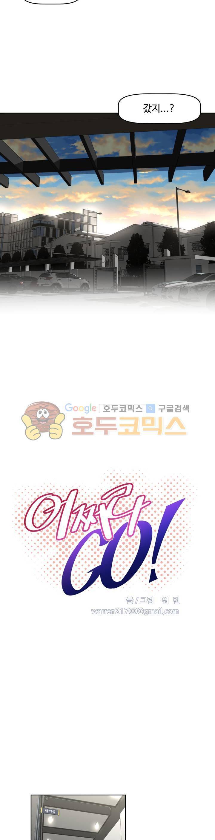 어쩌라 GO 122화 3