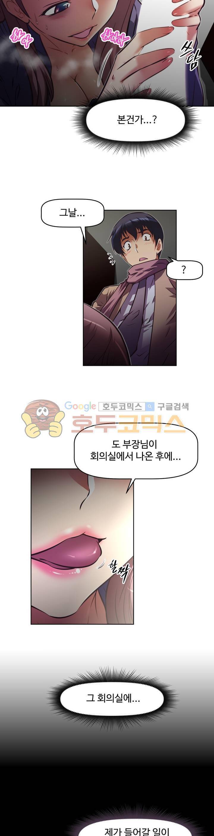 어쩌라 GO 122화 19