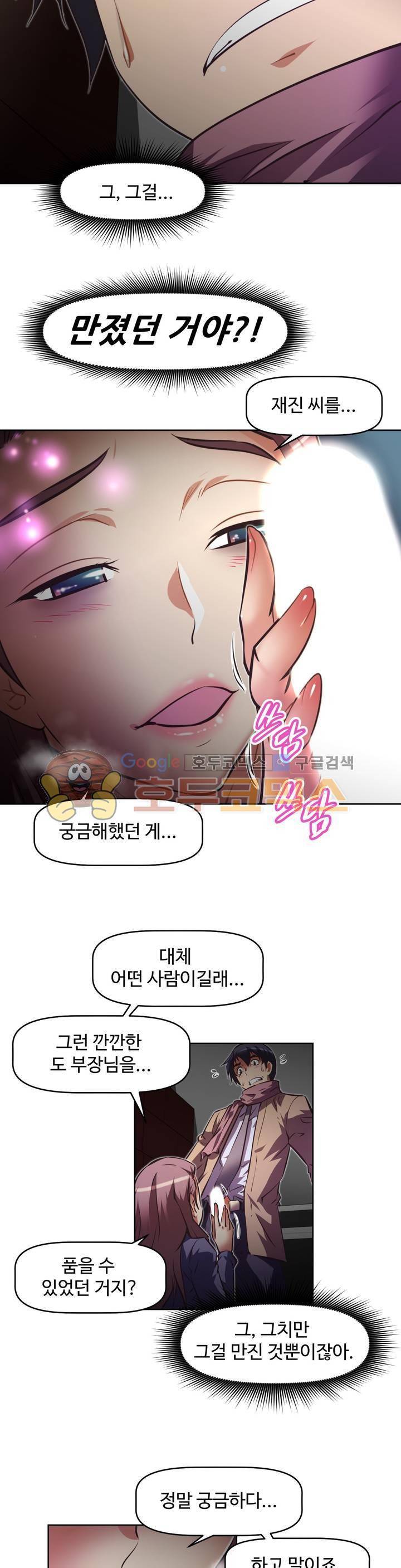 어쩌라 GO 122화 26