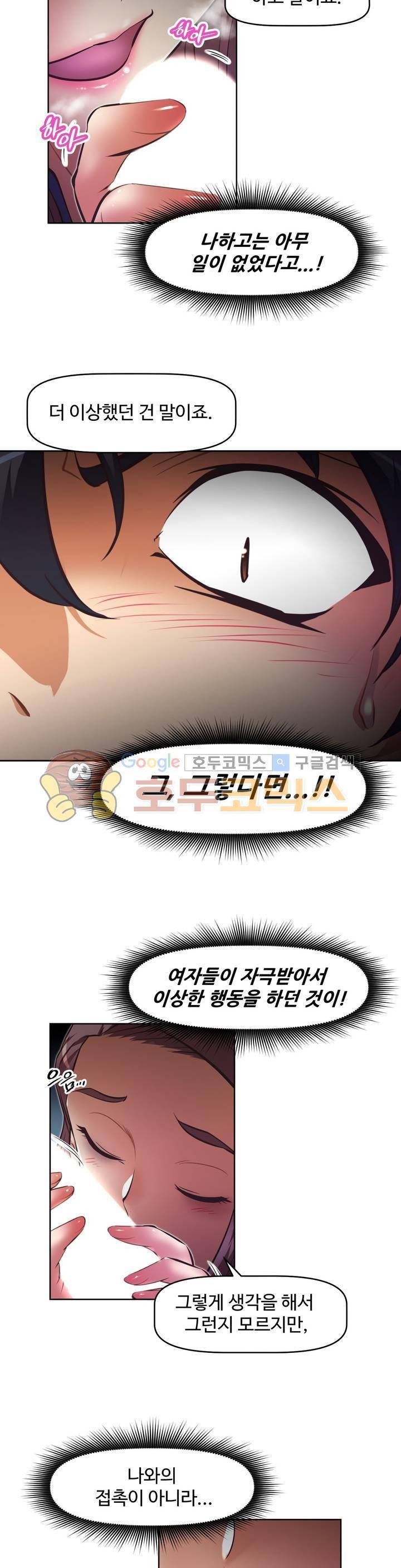 어쩌라 GO 122화 27