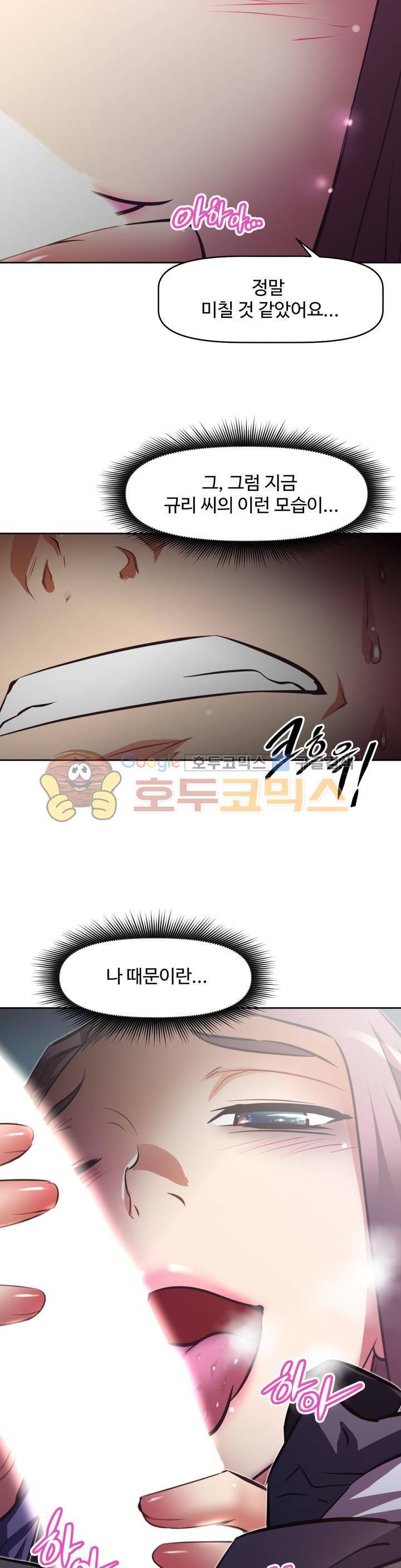 어쩌라 GO 122화 29