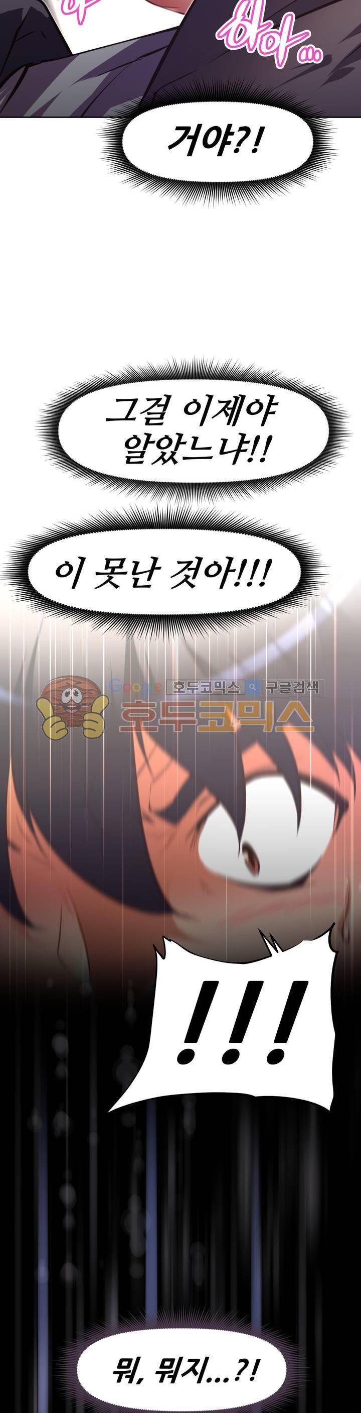어쩌라 GO 122화 30