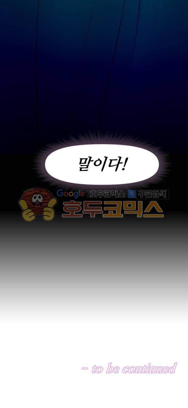 어쩌라 GO 122화 35