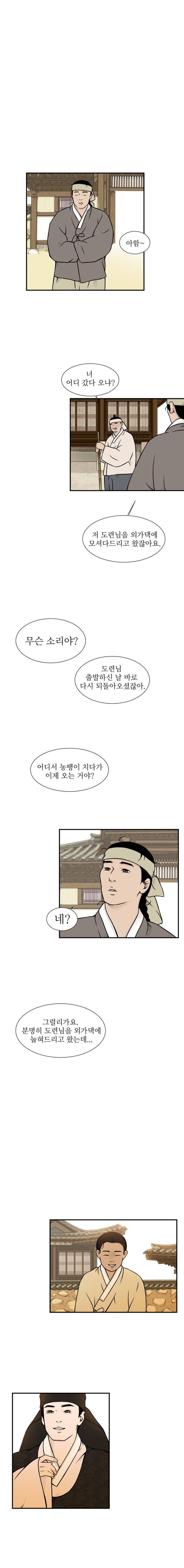 바리공주 26화 - 잉어와 도령 (3) 1