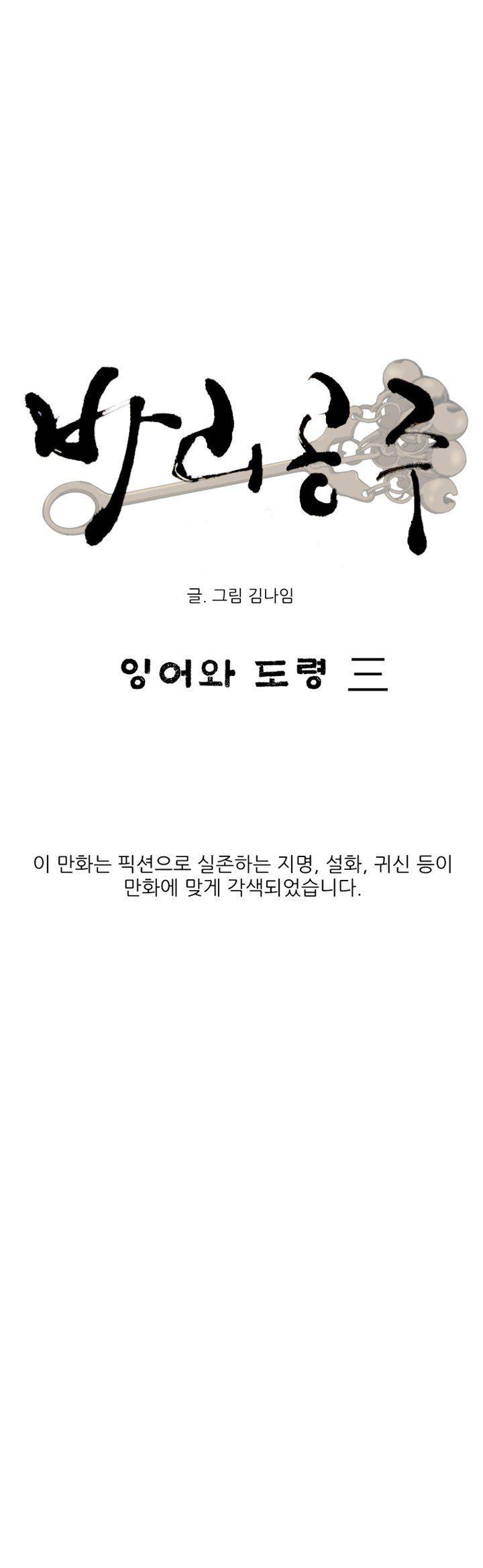 바리공주 26화 - 잉어와 도령 (3) 4