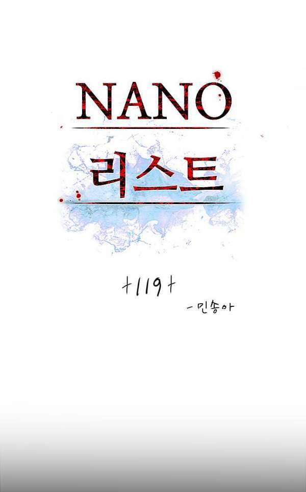 나노리스트 119화 2