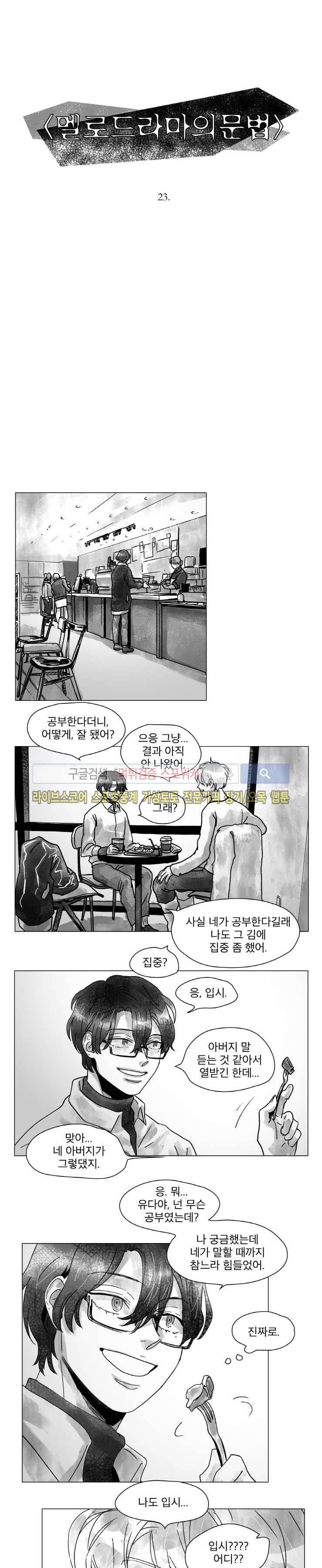 멜로드라마의문법 시즌1 최종화 2