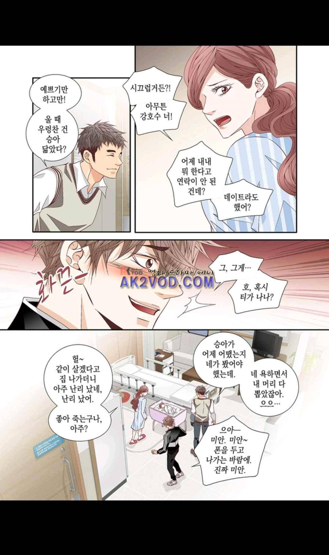 미치기 좋은 날 44화 3