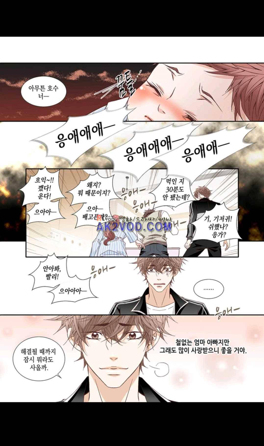 미치기 좋은 날 44화 4