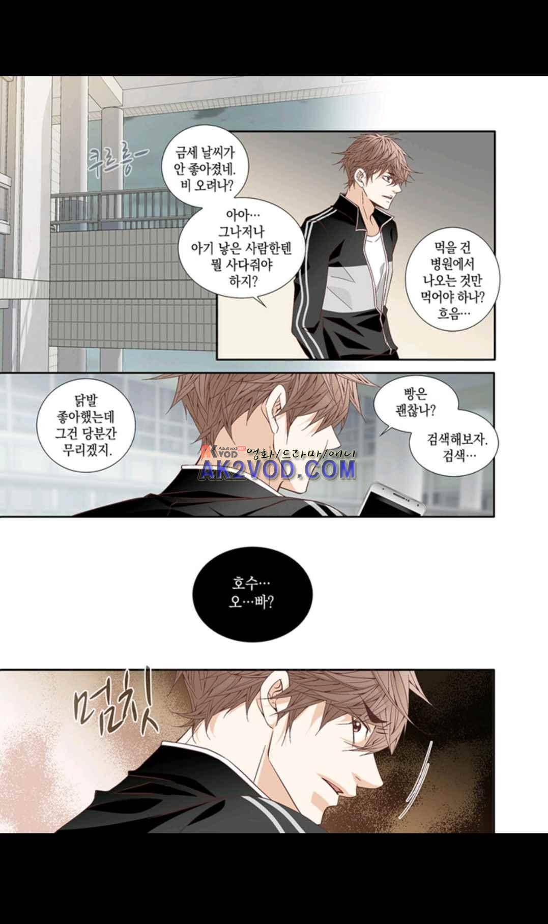 미치기 좋은 날 44화 5
