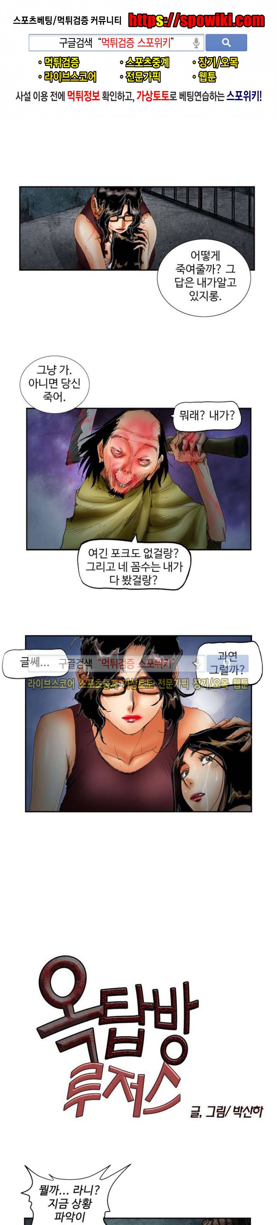 옥탑방 루저스 43화 1