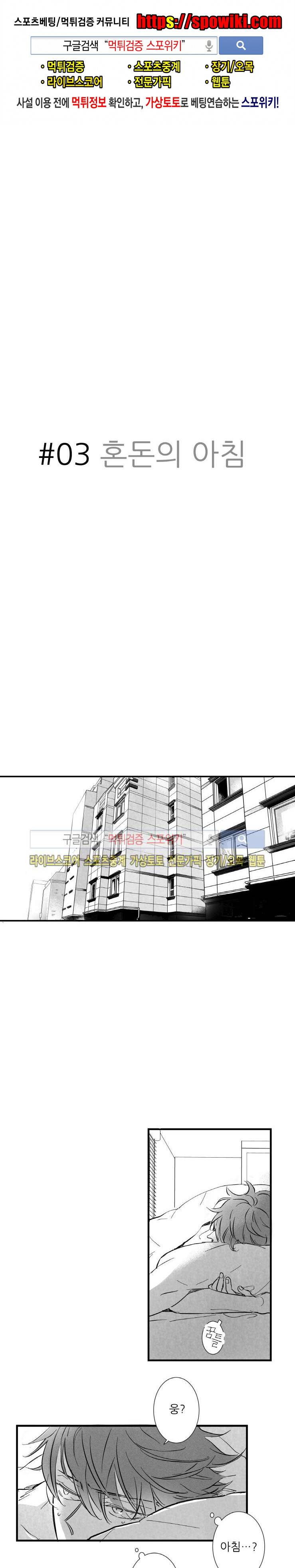 불가항력 그대 -진호와 민석- 3화 1