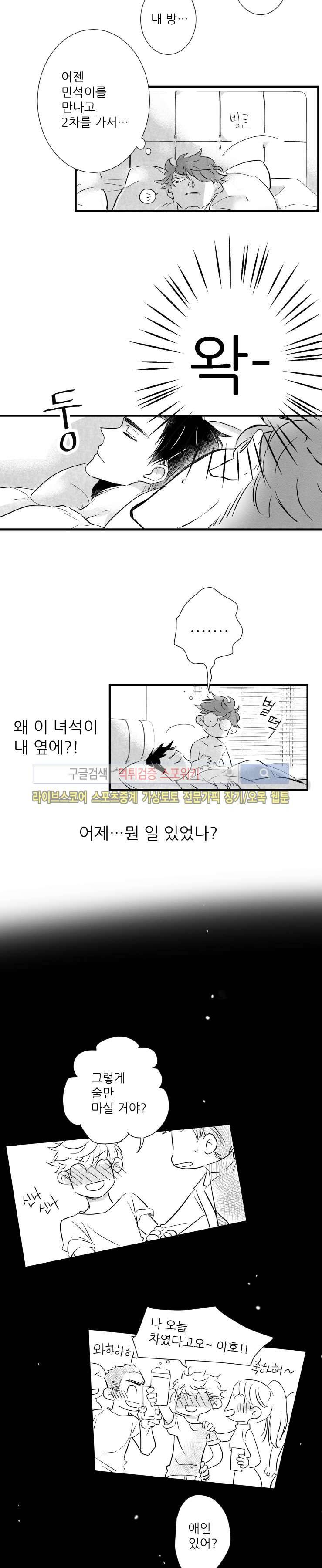 불가항력 그대 -진호와 민석- 3화 2