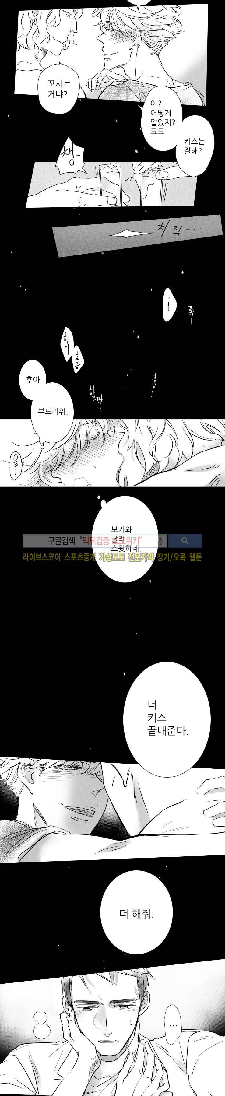 불가항력 그대 -진호와 민석- 3화 3