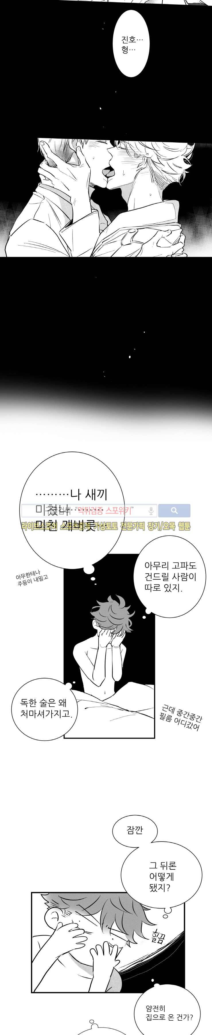 불가항력 그대 -진호와 민석- 3화 4