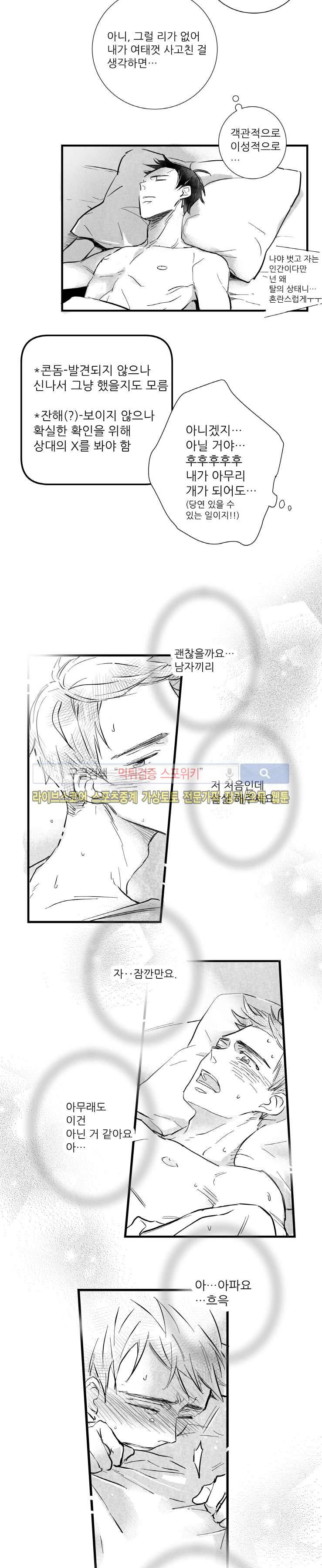 불가항력 그대 -진호와 민석- 3화 5