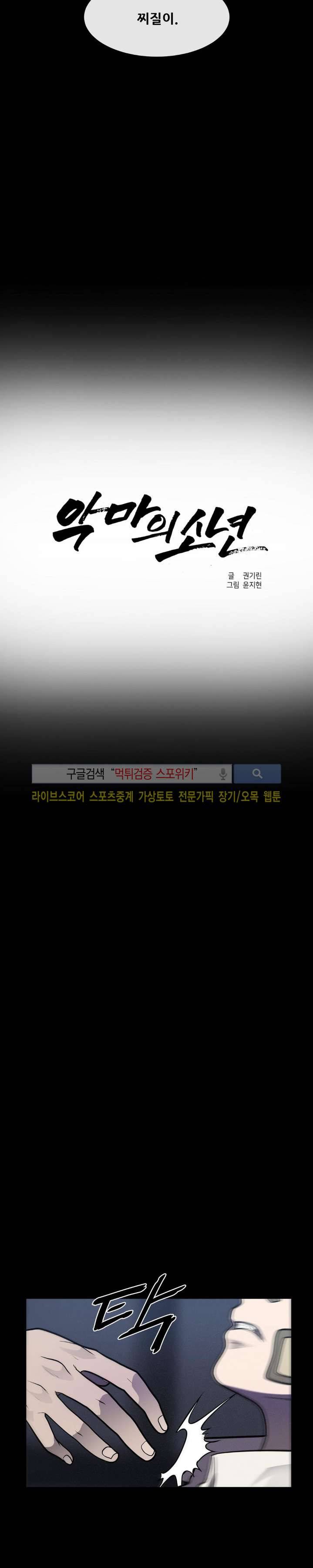 악마의 소년 19화 2