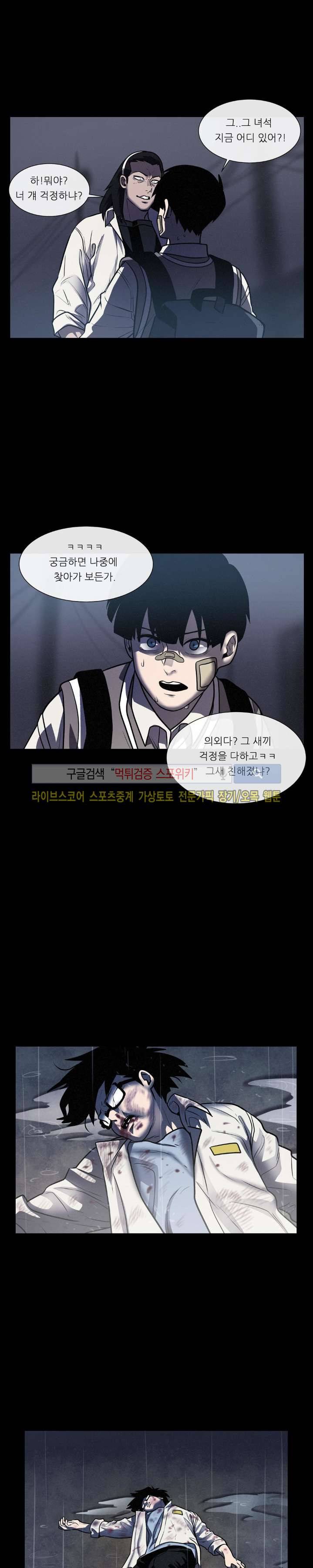 악마의 소년 19화 4