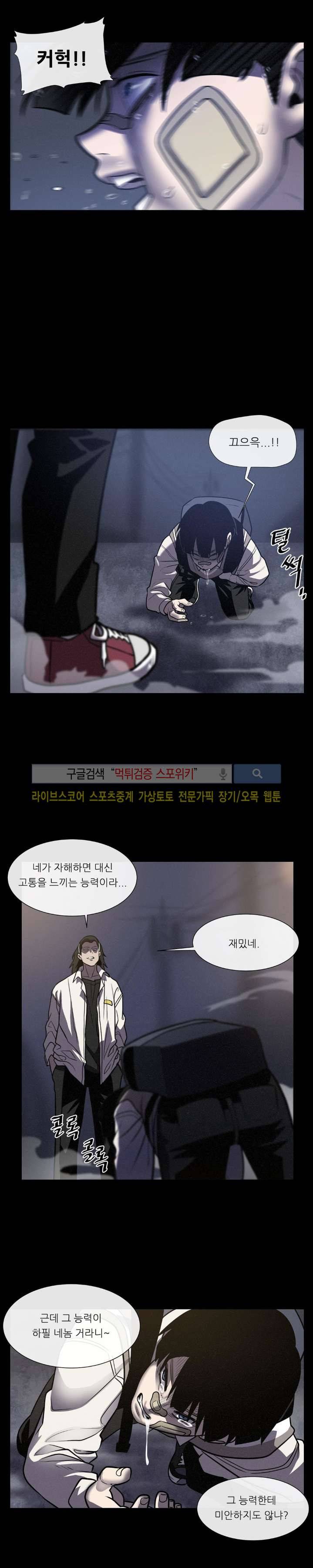 악마의 소년 19화 6