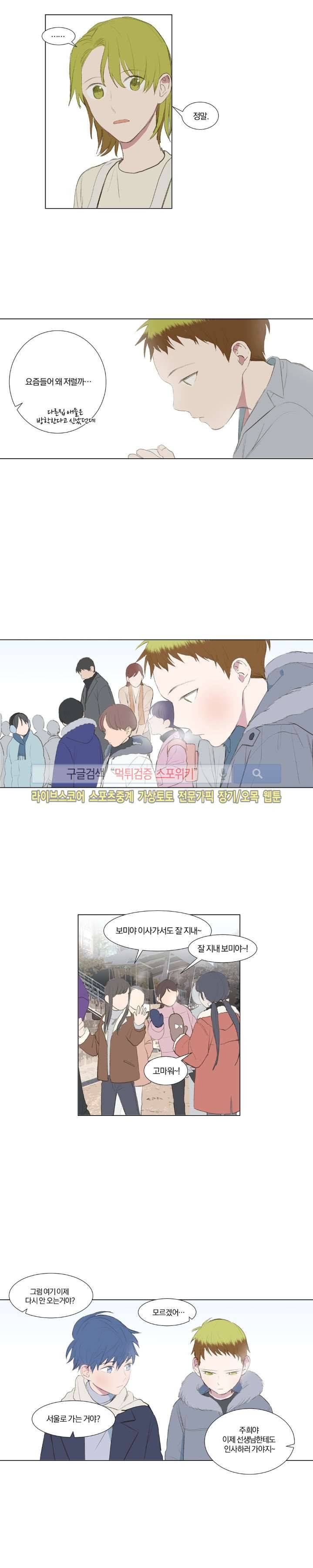우주, 소년 25화 2