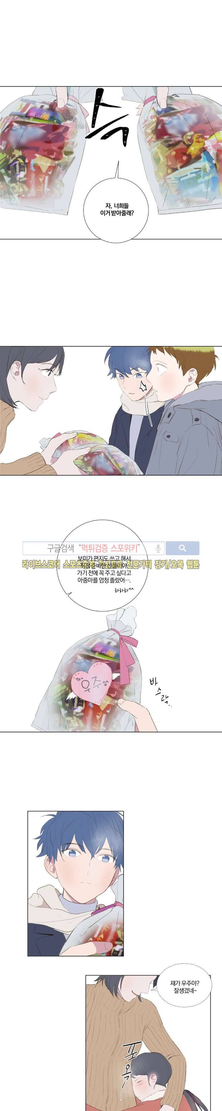 우주, 소년 25화 3