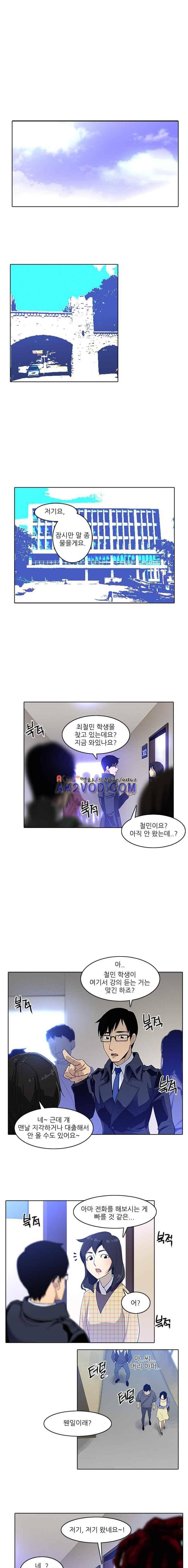 내가 안했어요 41화 1