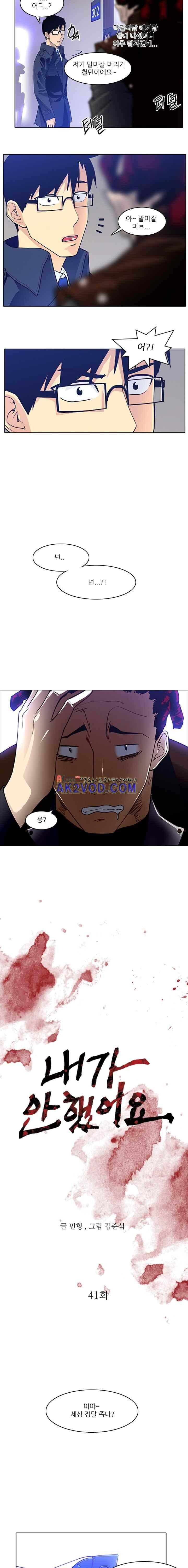 내가 안했어요 41화 2