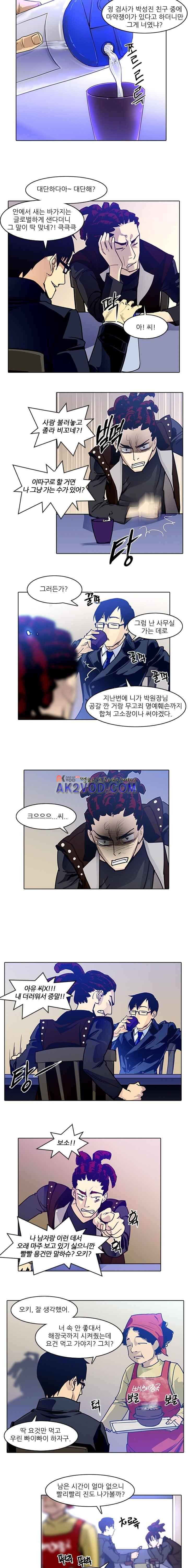 내가 안했어요 41화 3