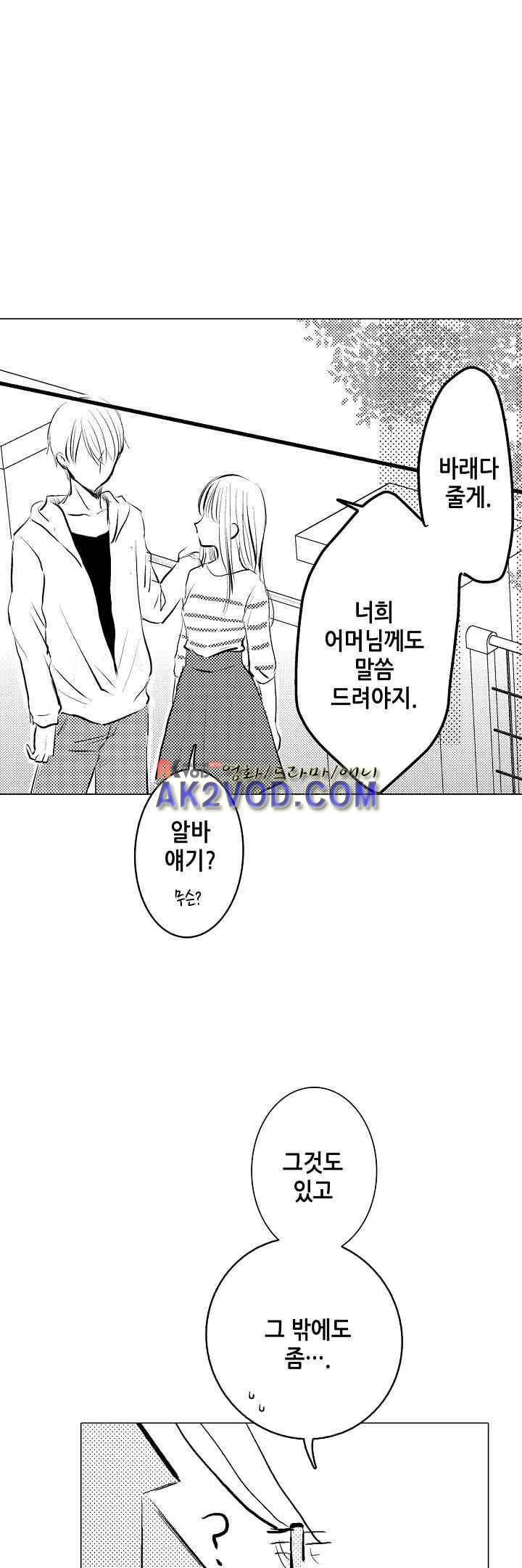이러려고 시작한 과외가 아닌데! 18화 8
