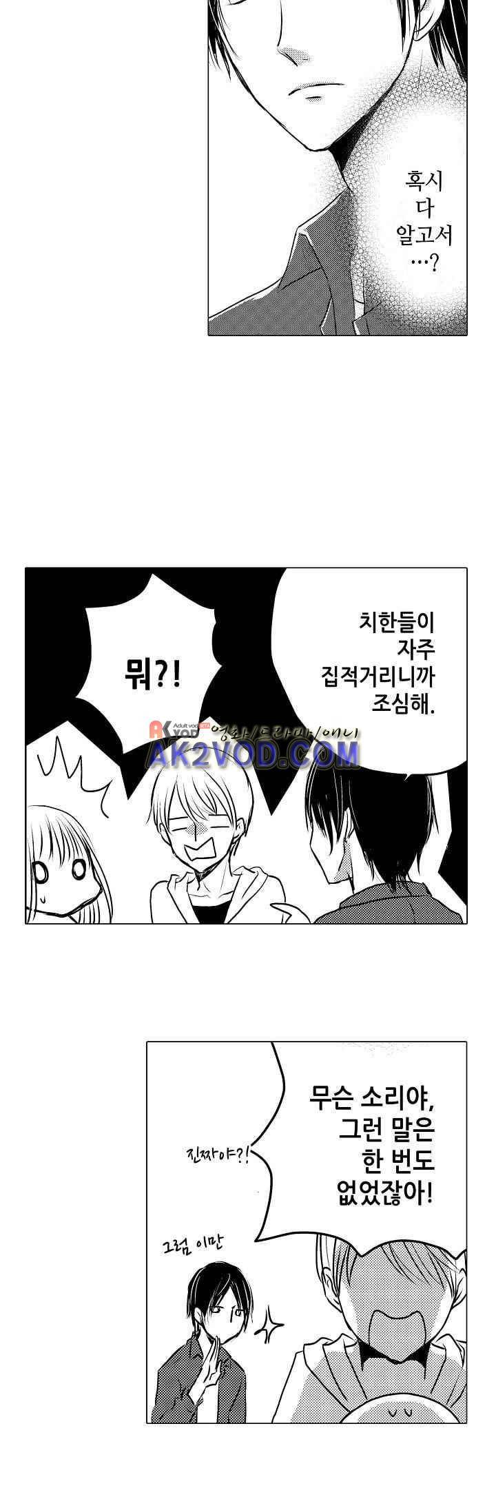 이러려고 시작한 과외가 아닌데! 18화 15