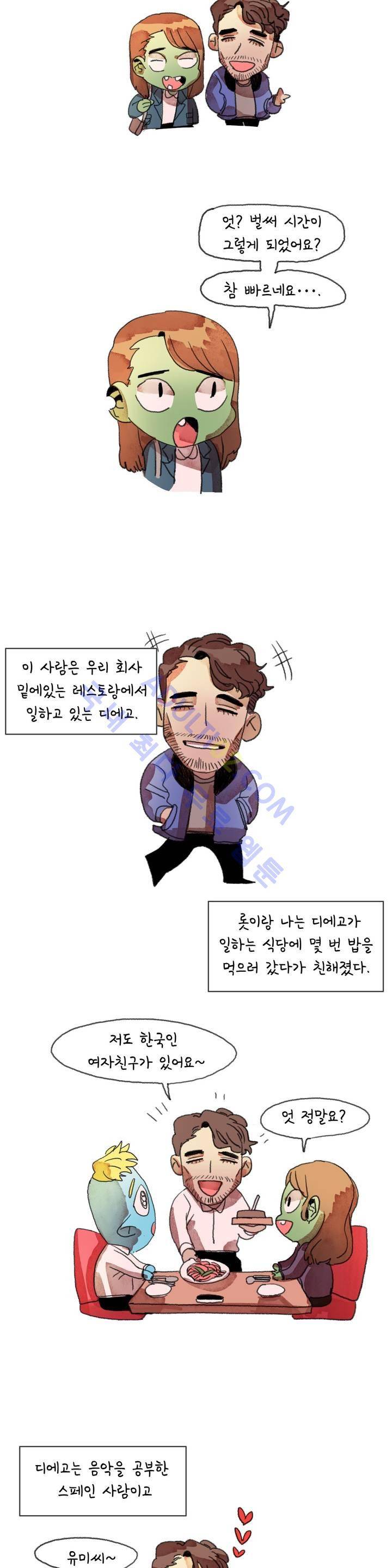 국제연애 절대로 하지 마라 9화 2