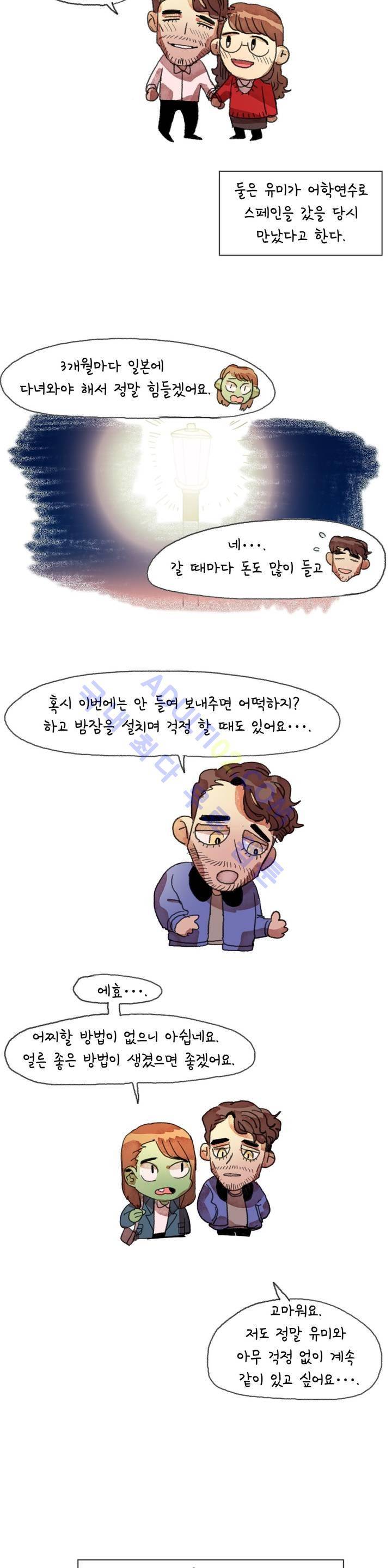 국제연애 절대로 하지 마라 9화 3