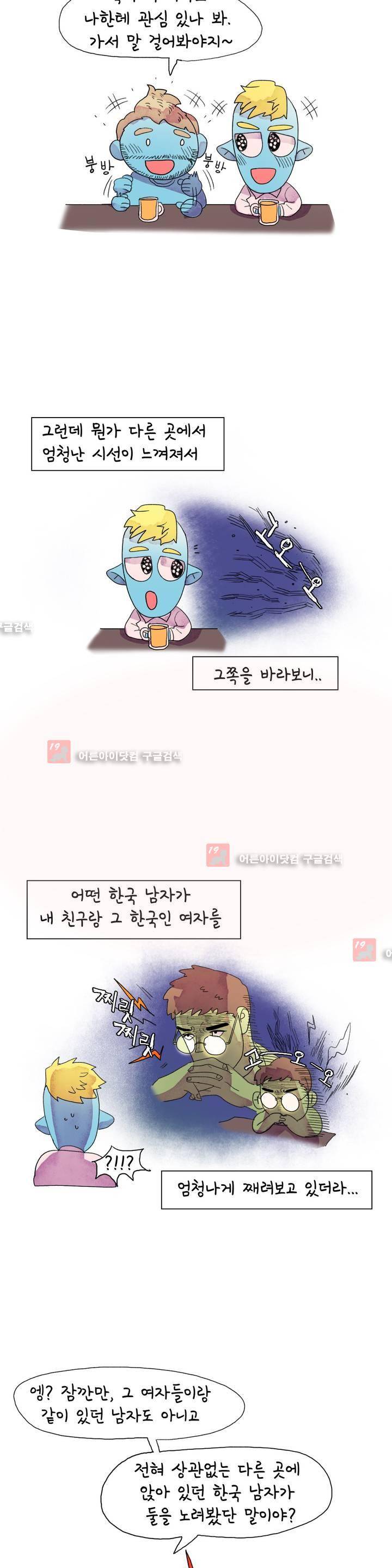 국제연애 절대로 하지 마라 19화 3