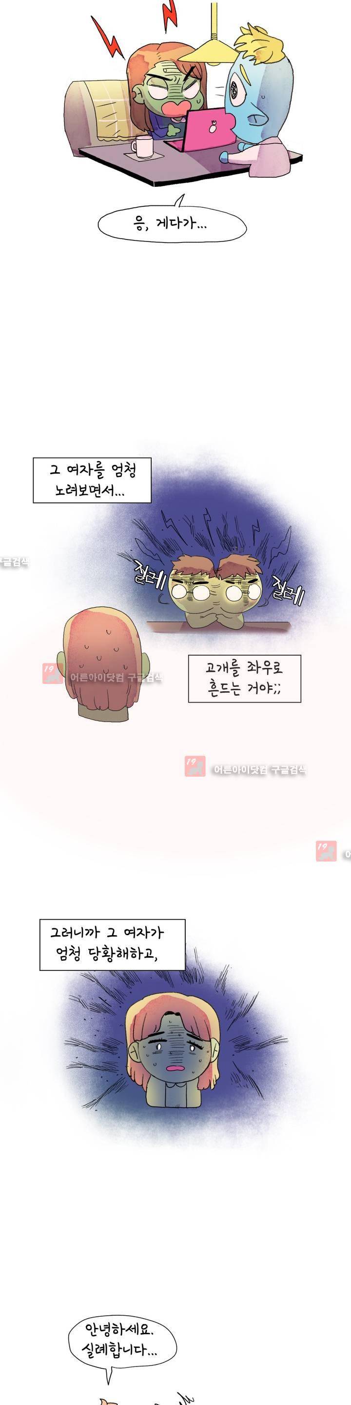 국제연애 절대로 하지 마라 19화 4