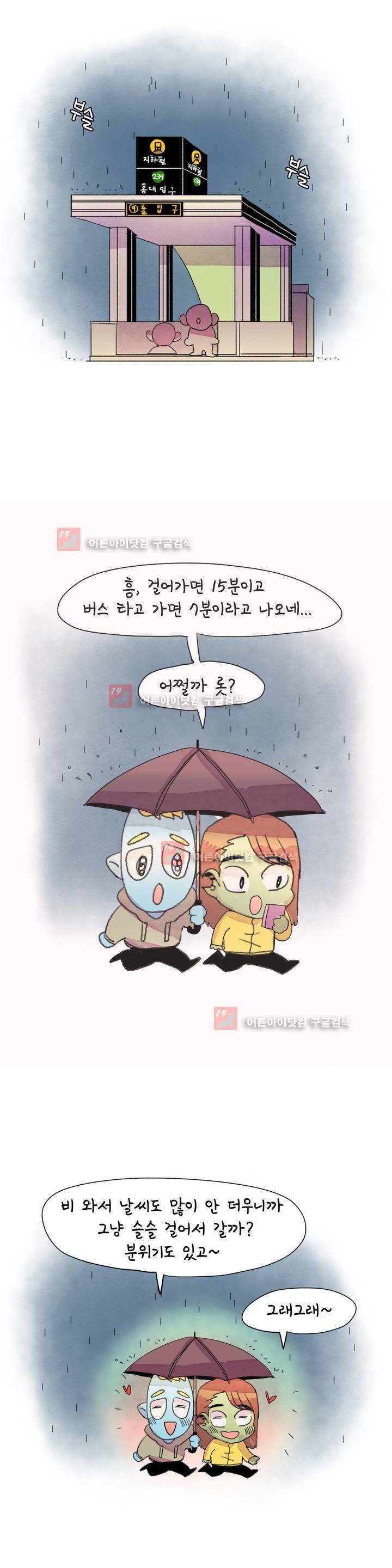 국제연애 절대로 하지 마라 29화 1