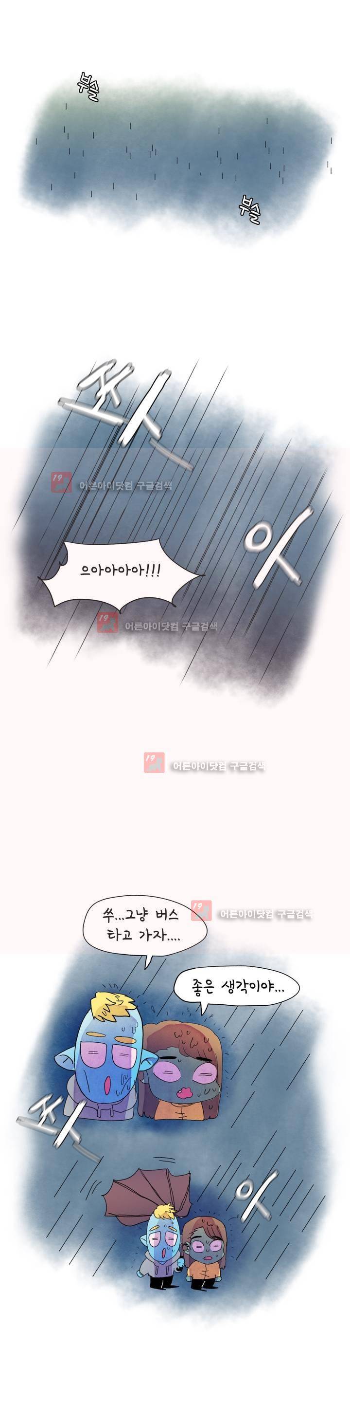 국제연애 절대로 하지 마라 29화 2
