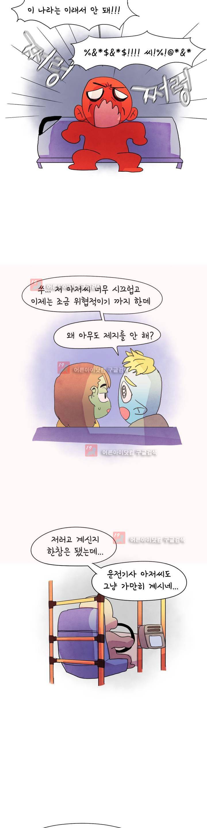 국제연애 절대로 하지 마라 29화 5