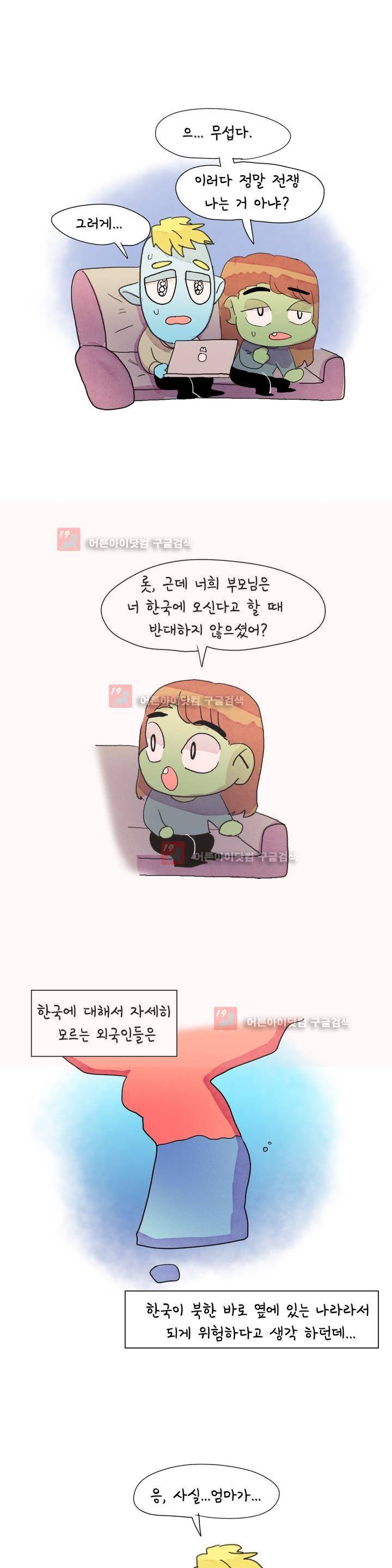 국제연애 절대로 하지 마라 31화 2