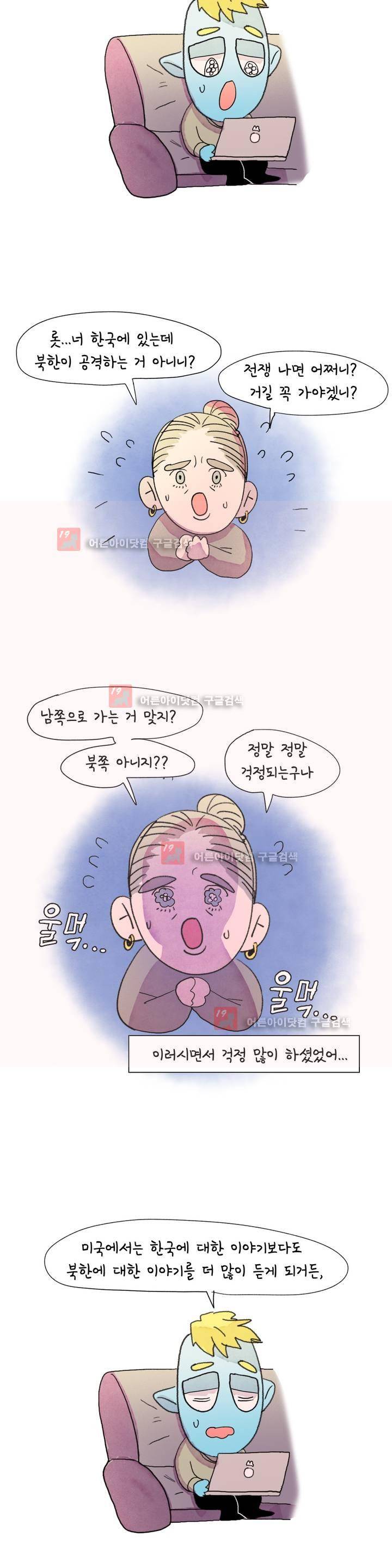 국제연애 절대로 하지 마라 31화 3