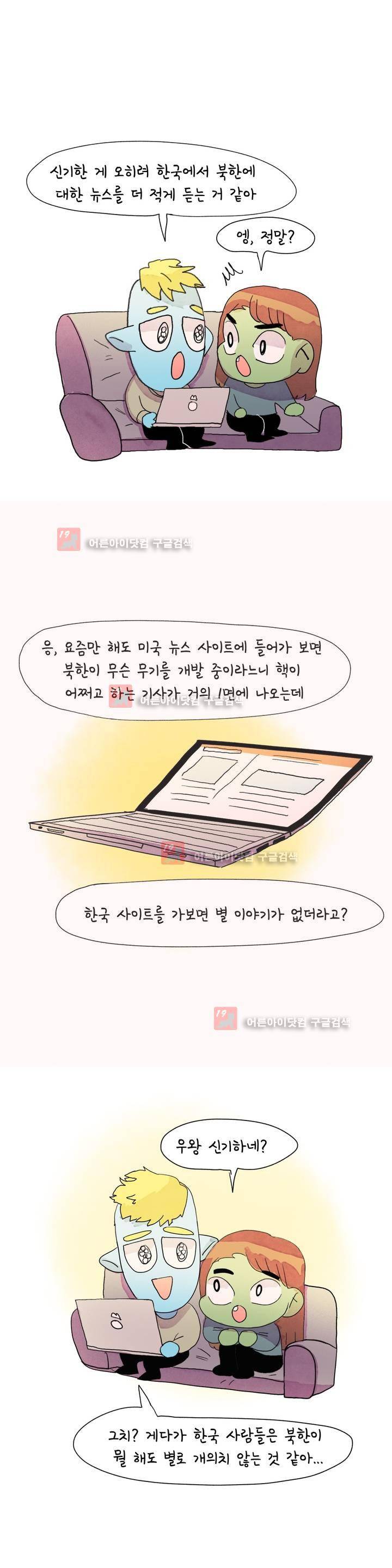 국제연애 절대로 하지 마라 31화 4