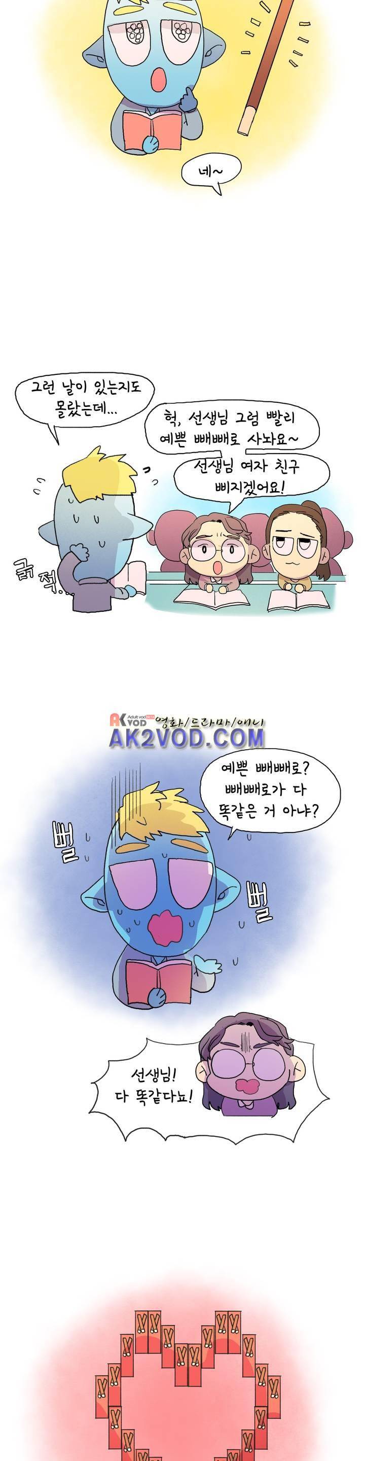 국제연애 절대로 하지 마라 41화 3