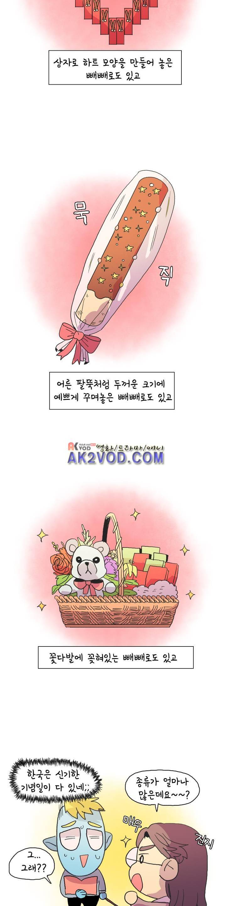 국제연애 절대로 하지 마라 41화 4
