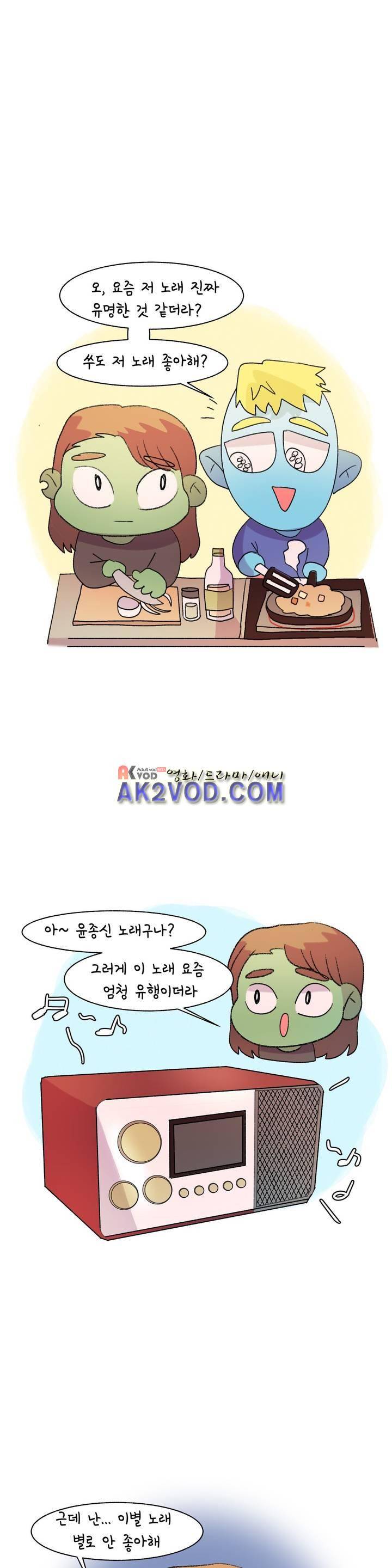 국제연애 절대로 하지 마라 51화 2